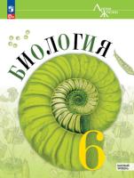 Пасечник. Биология. 6 класс. Базовый уровень. Учебник (ФП 22/27) - 1 232 руб. в alfabook