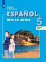 Липова. Испанский язык 5 класс. Учебник (Комплект 2 части) - 2 293 руб. в alfabook