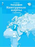 География. Контурные карты /Роза ветров/ 7 класс. / Душина - 176 руб. в alfabook
