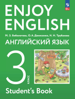 Биболетова. Английский язык. 3 класс. Учебное пособие / соотв. ФГОС 2021 - 1 283 руб. в alfabook