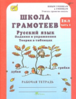 Корепанова. Русский язык. Задания и упражнения. 2 класс. Рабочая тетрадь в двух ч. Часть 2 - 128 руб. в alfabook