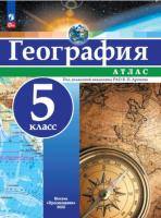 География. Атлас /РГО - школьнику/ 5 класс - 206 руб. в alfabook