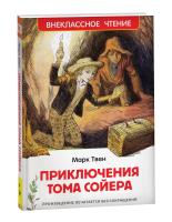 Твен. Приключения Тома Сойера. Внеклассное чтение. - 283 руб. в alfabook