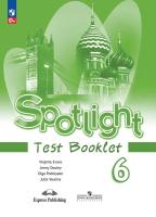 Ваулина. Английский язык. Контрольные задания. 6 класс /Spotlight/ к ФП 22/27 - 406 руб. в alfabook