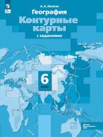 География. Контурные карты. / Роза ветров / 6 класс. к УП соотв. ФГОС 2021 - 176 руб. в alfabook
