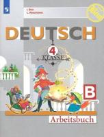 Бим. Немецкий язык 4 класс. Рабочая тетрадь (Комплект 2 части) - 590 руб. в alfabook