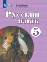 Якубовская. Русский язык. 5 класс. Учебник /обуч. с интеллект. нарушен/ - 1 616 руб. в alfabook