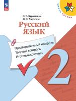 Бойкина. Литературное чтение. Предварительный контроль, текущий контроль, итоговый контроль. 2 кл./ к ФП 22/27 - 201 руб. в alfabook