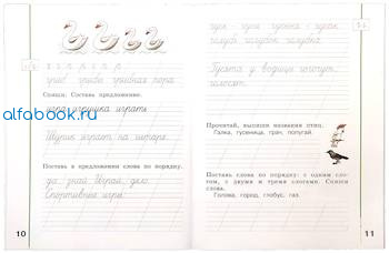 Климанова. Пиши красиво. 1 класс. Рабочая тетрадь "Перспектива" - 164 руб. в alfabook