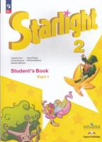 Баранова. Английский язык. 2 класс. Углублённый уровень. Учебник. В 2 ч. Часть 1. /Starlight/ ФГОС 2021 - 990 руб. в alfabook