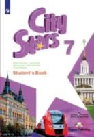 Мильруд. Английский язык. 7 класс. Звезды моего города. Учебное пособие. - 1 525 руб. в alfabook