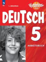Яковлева. Немецкий язык. Рабочая тетрадь. 5 класс. Базовый и углублённый уровни. /Wunderkinder Plus/  к ФП 22/27 - 469 руб. в alfabook