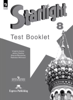 Баранова. Английский язык. Контрольные задания. 8 класс Углублённый уровень /Starlight/ к ФП 22/27 - 321 руб. в alfabook