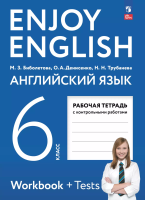 Биболетова. Английский язык. Enjoy English. Рабочая тетрадь. 6 класс. / к УП соотв. ФГОС 2021 - 346 руб. в alfabook