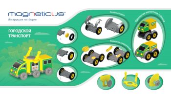 Магнитный конструктор Городской транспорт - 542 руб. в alfabook