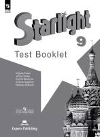 Баранова. Английский язык. Контрольные задания. 9 класс Углублённый уровень /Starlight/ к ФП 22/27 - 361 руб. в alfabook