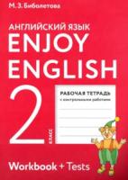 Биболетова. Английский язык 2 класс. Enjoy English. Рабочая тетрадь - 307 руб. в alfabook