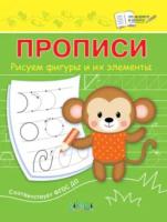 По дороге в школу. Прописи. Рисуем фигуры и их элементы. Чиркова. - 31 руб. в alfabook