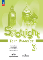 Быкова. Английский язык. Контрольные задания. 3 класс /Spotlight/ к ФП 22/27 - 286 руб. в alfabook