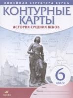 Контурные карты. 5 класс. История. Всеобщая история / к ФП 22/27 /Друбачевская. - 100 руб. в alfabook