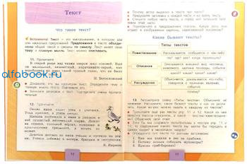Канакина. Русский язык 3 класс. Учебник УМК "Школа России" (Комплект 2 части) - 1 851 руб. в alfabook