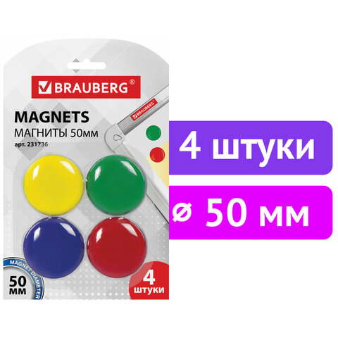 Магниты для магн.доски 4 шт. диаметр 50 мм, цвет ассорти, BRAUBERG - 231 руб. в alfabook