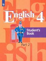 Кузовлев. Английский язык 4 класс. Учебник (Комплект 2 части) - 1 364 руб. в alfabook