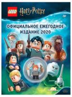 Книга Harry Potter.Официальное ежегодное издание 2020 - 741 руб. в alfabook