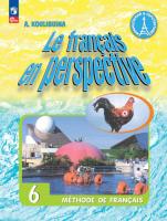 Кулигина. Французский язык. Углублённый уровень. 6 класс. Учебник. /Le français en perspective/ ФГОС 2021 - 2 070 руб. в alfabook