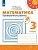 Миракова. Математика. Проверочные работы. 3 класс /Перспектива - 255 руб. в alfabook
