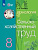 Ковалева. Технология. Сельскохозяйственный труд. 8 кл. Учебник. /обуч. с интеллектуальными нарушениями/ (ФГОС ОВЗ) - 1 590 руб. в alfabook