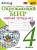 Соколова. УМКн. Рабочая тетрадь. Окружающий мир 4 класс. №2. Плешаков. ФГОС (к новому ФПУ) (с новыми картами) - 231 руб. в alfabook