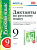 УМК Разумовская. Русский язык. Диктанты 9 класс. Вертикаль / Аксенова. (ФГОС). - 75 руб. в alfabook