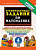 Николаева. 5000. Тренировочные задания по математике 4 класс. ФГОС - 120 руб. в alfabook