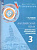 Смирнова. Английский язык. Диагностика планируемых результатов. 3 класс - 305 руб. в alfabook
