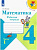 Волкова. Математика. Рабочая тетрадь. 4 класс. В 2-х ч. Ч. 1 /ШкР - 266 руб. в alfabook
