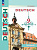 Кузнецова. Немецкий язык. 9 класс. Контрольные задания / к ФП 22/27 - 344 руб. в alfabook