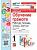 Козина. УУД. Рабочая тетрадь по обучению грамоте 1 класс. Горецкий. ФГОС НОВЫЙ (к новому учебнику) - 192 руб. в alfabook