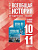 Мединский. История. Всеобщая история. 10-11 классы. Базовый уровень. Методическое пособие (к госучебнику) - 431 руб. в alfabook