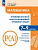 Высоцкий. Математика. Универсальный многоуровневый сборник задач 7-9 кл. В 3ч.Ч.3. Статистика. Вероятность. Комбинаторика. - 682 руб. в alfabook