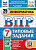 Путимцева. ВПР. ФИОКО. СТАТГРАД. Информатика 7 класс. 25 вариантов. ТЗ ФГОС НОВЫЙ - 474 руб. в alfabook