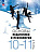 Басюк. Основы педагогики и психологии. 10-11классы. В 2-х ч. Часть. 2. Учебник. ФГОС 2021 - 1 192 руб. в alfabook