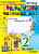 Горецкий. Чистописание 2 класс. Рабочая тетрадь №4 ФГОС - 137 руб. в alfabook