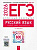 ЕГЭ - 2026. Русский язык. Отличный результат. Учебная книга   - 655 руб. в alfabook