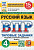 Комиссарова. ВПР. ФИОКО. СТАТГРАД. Русский язык 4 класс. 15 вариантов. ТЗ ФГОС НОВЫЙ - 352 руб. в alfabook