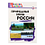 ШС Природные зоны России. (ФГОС) 6+ /Рупасов. - 188 руб. в alfabook