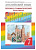 Афанасьева. Английский язык 7 класс. Rainbow English. Лексико-грамматический практикум - 337 руб. в alfabook
