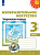Шпикалова. Изобразительное искусство 3 класс. Творческая тетрадь к Пр.2 ФПУ 22-27 /Перспектива - 351 руб. в alfabook