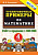 Кузнецова. 5000. Тренировочные примеры по математике 4 класс. Счёт в пределах 1 000 000 ФГОС - 120 руб. в alfabook