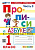 Козлова. Прописи 1 класс. Ч.3. Горецкий. ФГОС НОВЫЙ (к новому учебнику) - 94 руб. в alfabook